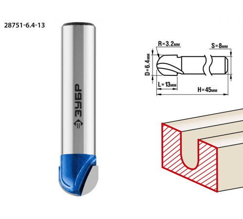 ЗУБР 6,4x13мм, радиус 3,2мм, фреза пазовая галтельная