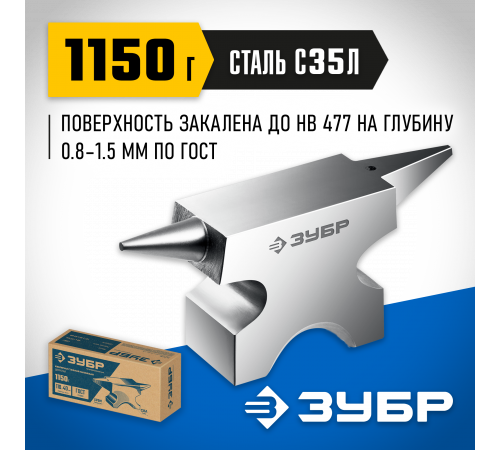 ЗУБР 1150 г, Ювелирная стальная наковальня (32616)