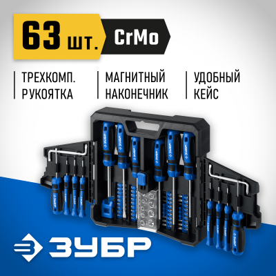 ЗУБР Профессионал-63 набор отверток с насадками 63 шт