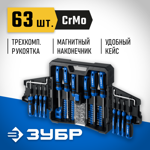 ЗУБР Профессионал-63 набор отверток с насадками 63 шт