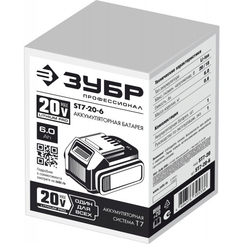 ЗУБР T7, 20 В, 6.0 Ач, аккумуляторная батарея, Профессионал (ST7-20-6)