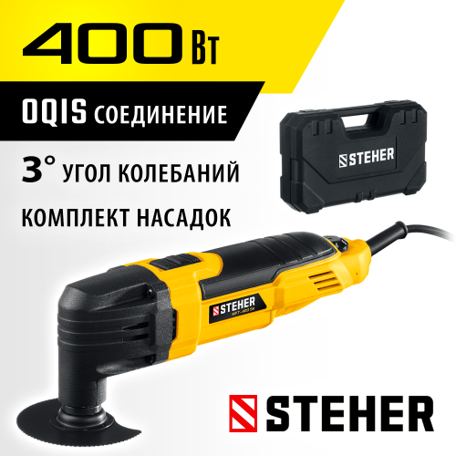 STEHER, 400 Вт, реноватор, набор насадок, кейс