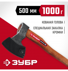 Универсальный кованый топор ЗУБР ВИКИНГ-10, 1100/1450 г, 500 мм