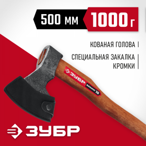 Универсальный кованый топор ЗУБР ВИКИНГ-10, 1100/1450 г, 500 мм