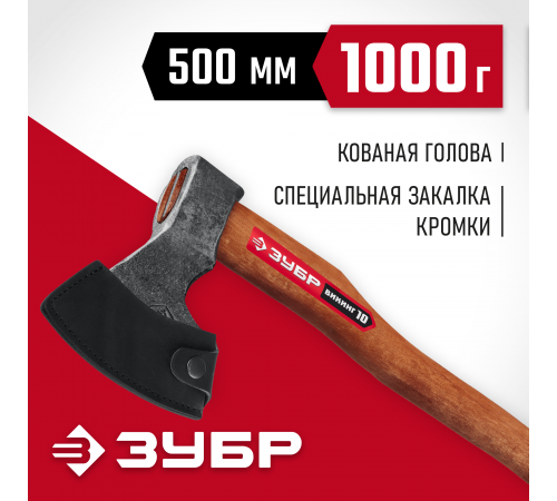 Универсальный кованый топор ЗУБР ВИКИНГ-10, 1100/1450 г, 500 мм