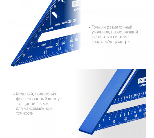 Универсальный кровельный угольник ЗУБР, 180 мм, 5-в-1, Кровельщик