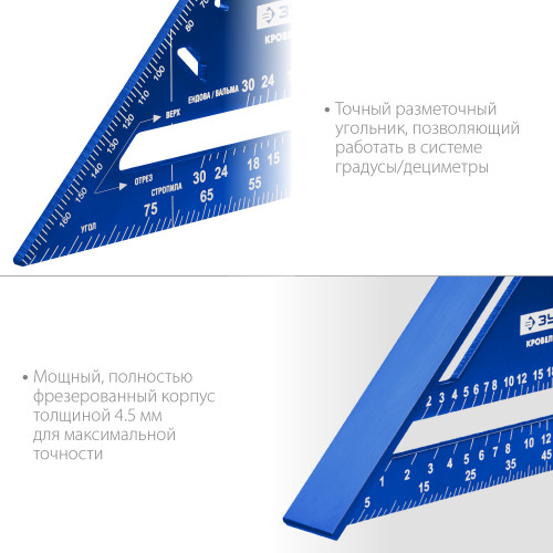Универсальный кровельный угольник ЗУБР, 180 мм, 5-в-1, Кровельщик