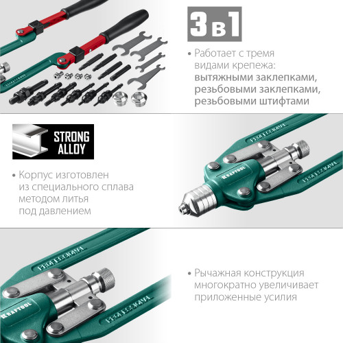 KRAFTOOL Combo3-M12 комбинированный заклепочник складной в кейсе