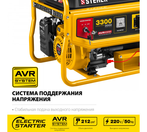 GS-4500Е бензиновый генератор с электростартером, 3300 Вт, STEHER