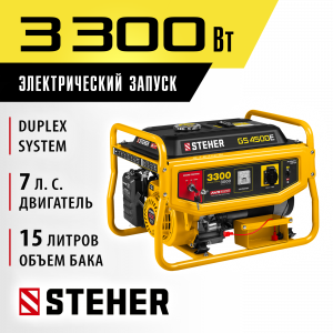 GS-4500Е бензиновый генератор с электростартером, 3300 Вт, STEHER
