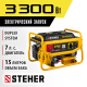 GS-4500Е бензиновый генератор с электростартером, 3300 Вт, STEHER