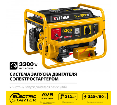 GS-4500Е бензиновый генератор с электростартером, 3300 Вт, STEHER