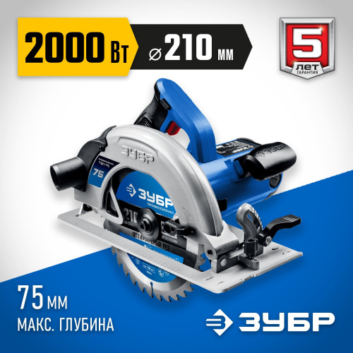 Пила дисковая, 90°-75 мм, диск 210 мм, 2000 Вт, ЗУБР Профессионал