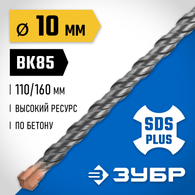 ЗУБР Бур SDS-plus 10 x 160 мм, Профессионал