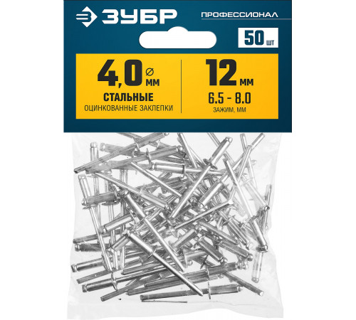 Стальные заклепки, 4.0 х 12 мм, 50 шт, ЗУБР Профессионал