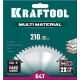 KRAFTOOL Multi Material 210х30мм 64Т, диск пильный по алюминию