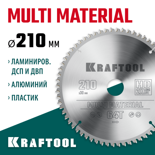KRAFTOOL Multi Material 210х30мм 64Т, диск пильный по алюминию