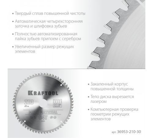 KRAFTOOL Multi Material 210х30мм 64Т, диск пильный по алюминию