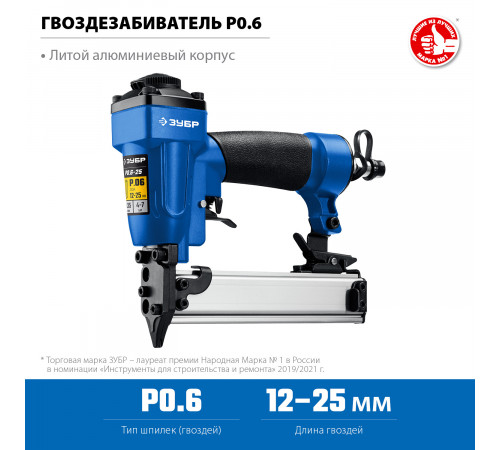 Пневматический нейлер (гвоздезабиватель) ЗУБР P0.6-25, шпильки тип P0.6 (12-25 мм), Профессионал