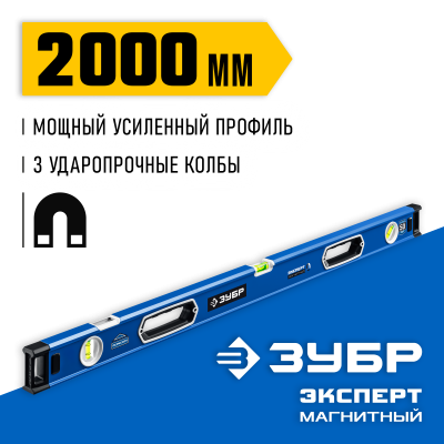 Мощный магнитный уровень ЗУБР 2000 мм с рукоятками и зеркальным глазком Эксперт-М