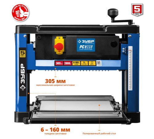 Рейсмусовый станок, ЗУБР РС-305, ширина строгания 305мм, толщина заготовки до 160 мм, 2 ножа, 8000 об/мин, 2000Вт, 6м/мин
