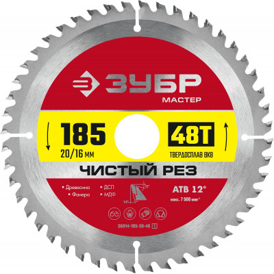 ЗУБР Чистый рез 185 x 20/16мм 48T, диск пильный по дереву