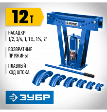 ЗУБР ТВГ-12 1/2-2″ 12т трубогиб гидравлический вертикальный ручной, Профессионал