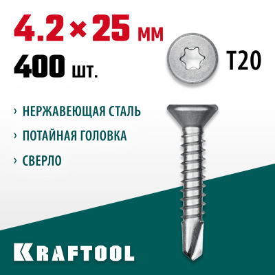 Нержавеющие саморезы DS-C с потайной головкой, 25 х 4.2 мм, 400 шт, KRAFTOOL
