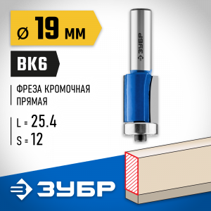 ЗУБР 19x25.4мм, хвостовик 12мм, фреза кромочная с нижним подшипником