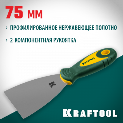 Шпательная лопатка KRAFTOOL с 2-компонент ручк, профилиров нержав полотно, 75мм