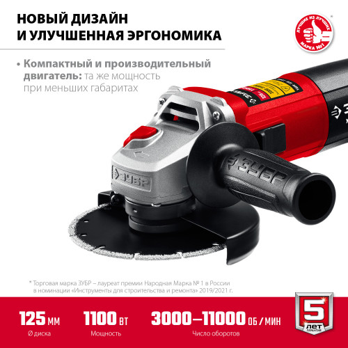 УШМ (болгарка) ЗУБР 125 мм, 1100 Вт. (УШМ-125-1105 ЭТ)