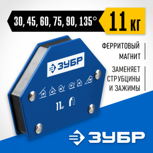 ЗУБР УМ-6 до 11 кг угольник магнитный для сварочных работ