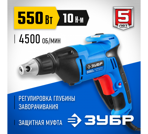 ЗУБР ЗСШ-550-45 сетевой шуруповерт, 550 Вт