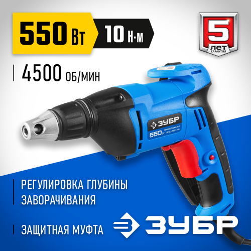 ЗУБР ЗСШ-550-45 сетевой шуруповерт, 550 Вт