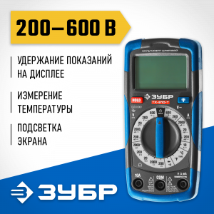 ЗУБР мультиметр цифровой ТХ-810-Т