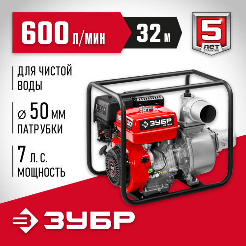 Мотопомпа бензиновая ЗУБР, МП-600, 600 л/мин