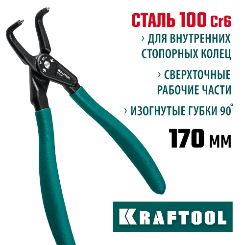KRAFTOOL съемник стопорных колец 180 мм, изогнутые губки, внутренний