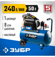 Компрессор воздушный, 240 л/мин, 50 л, 1500 Вт, ЗУБР