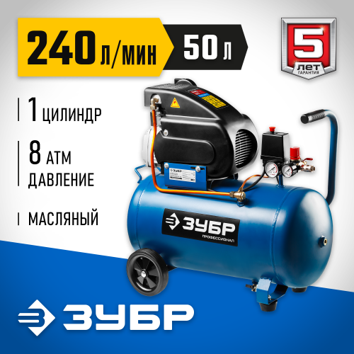 Компрессор воздушный, 240 л/мин, 50 л, 1500 Вт, ЗУБР