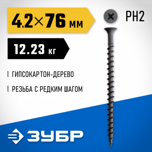 ЗУБР СГД 76 х 4.2 мм, саморез гипсокартон-дерево, фосфат., 12.23 кг (300030-76)