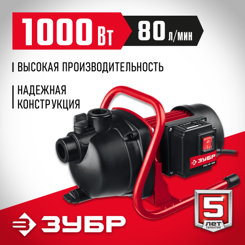 Поверхностный насос ЗУБР, 1000 Вт