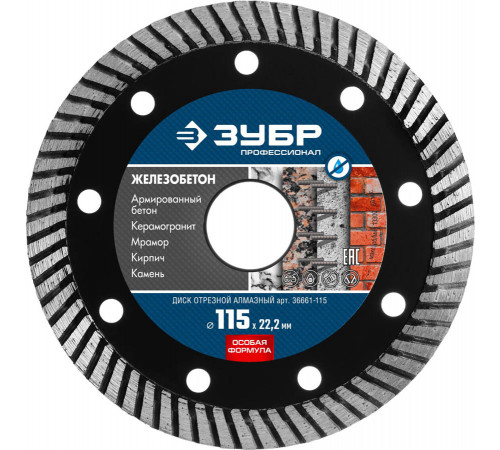 ЖЕЛЕЗОБЕТОН 115 мм, диск алмазный отрезной сегментированный по железобетону, армированному бетону, ЗУБР Профессионал