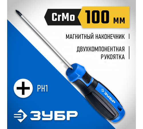 ЗУБР Профессионал PH1x100 отвертка