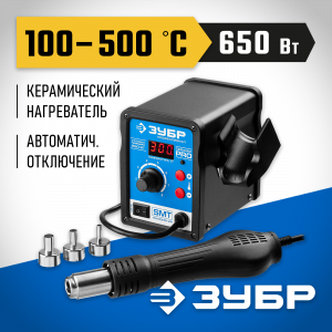 ЗУБР ПСТ-650 термовоздушная паяльная станция цифровая, 100-500°C, шаг 1°C, 120 л/мин, 650 Вт, 3 насадки.