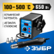 ЗУБР ПСТ-650 термовоздушная паяльная станция цифровая, 100-500°C, шаг 1°C, 120 л/мин, 650 Вт, 3 насадки.