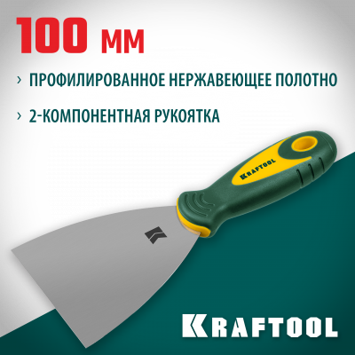 Шпательная лопатка KRAFTOOL с 2-компонент ручк, профилиров нержав полотно, 100мм
