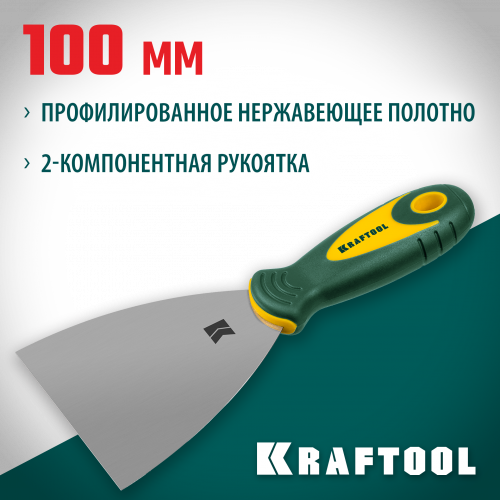 Шпательная лопатка KRAFTOOL с 2-компонент ручк, профилиров нержав полотно, 100мм