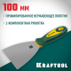 Шпательная лопатка KRAFTOOL с 2-компонент ручк, профилиров нержав полотно, 100мм