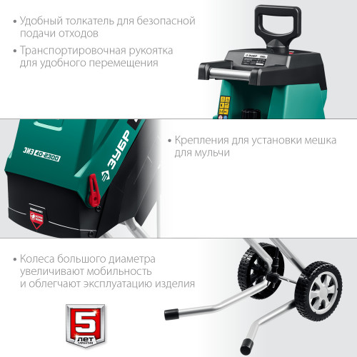 Садовый измельчитель электрический ЗУБР 2300 Вт (ЗИЭ-40-2300)