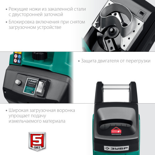 Садовый измельчитель электрический ЗУБР 2300 Вт (ЗИЭ-40-2300)